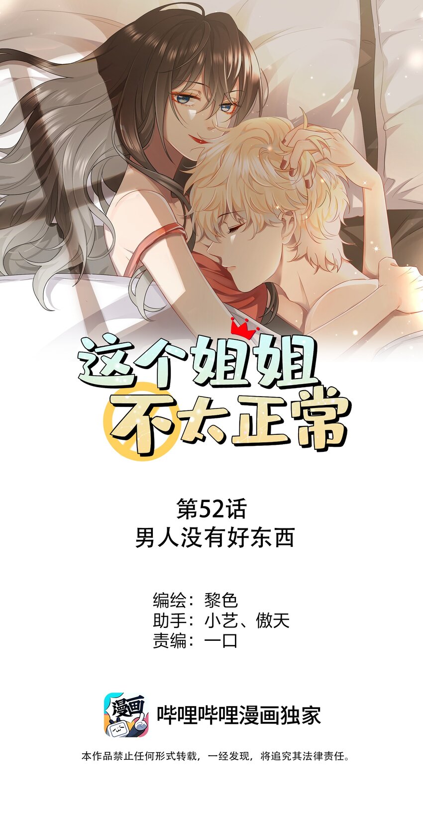 052 男人没有好东西-第52话