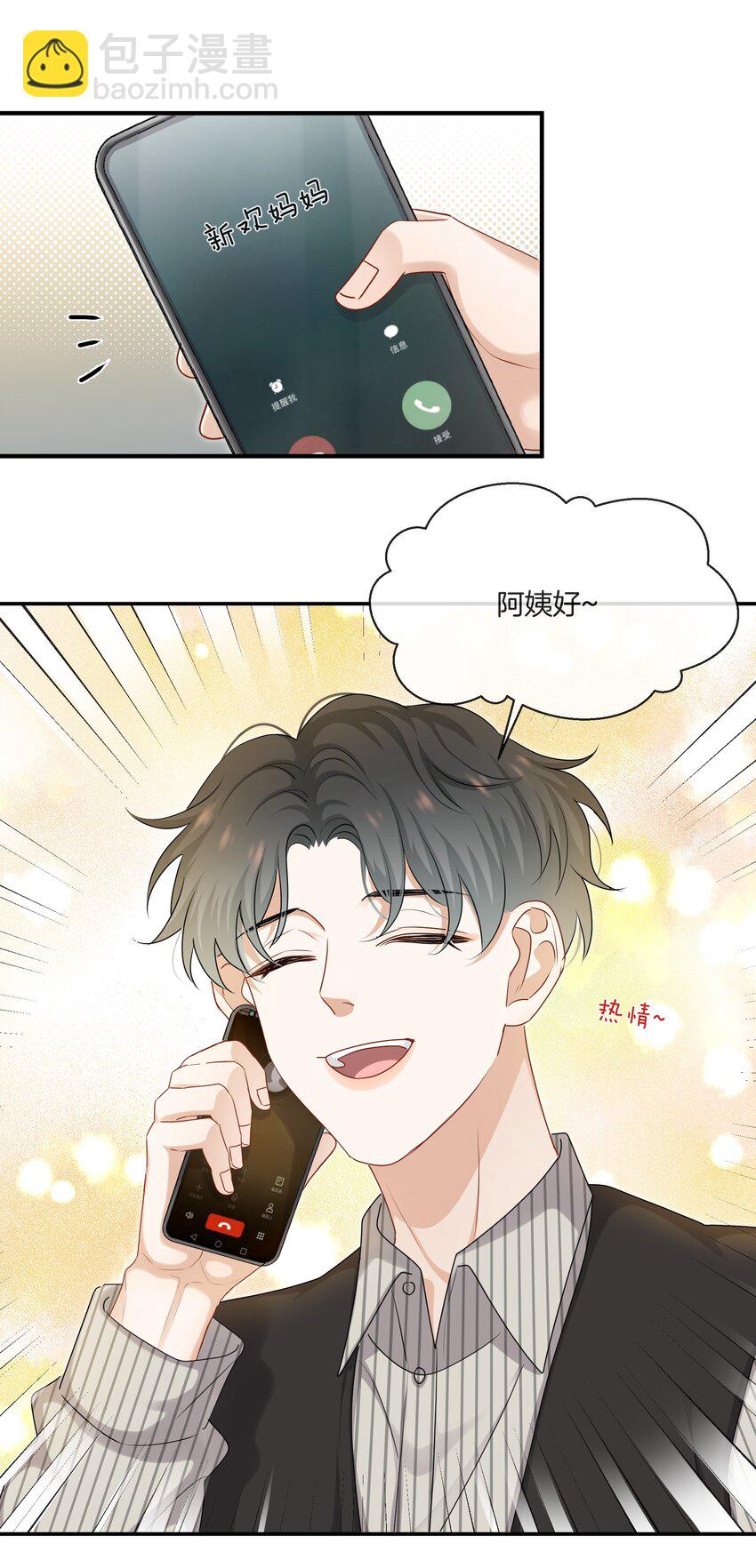 054 新欢的新欢-第54话