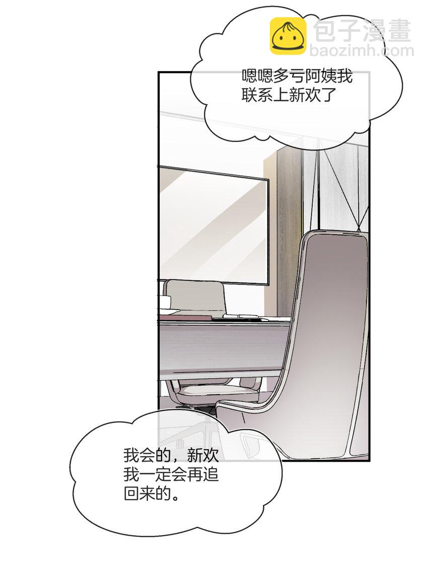 054 新欢的新欢-第54话