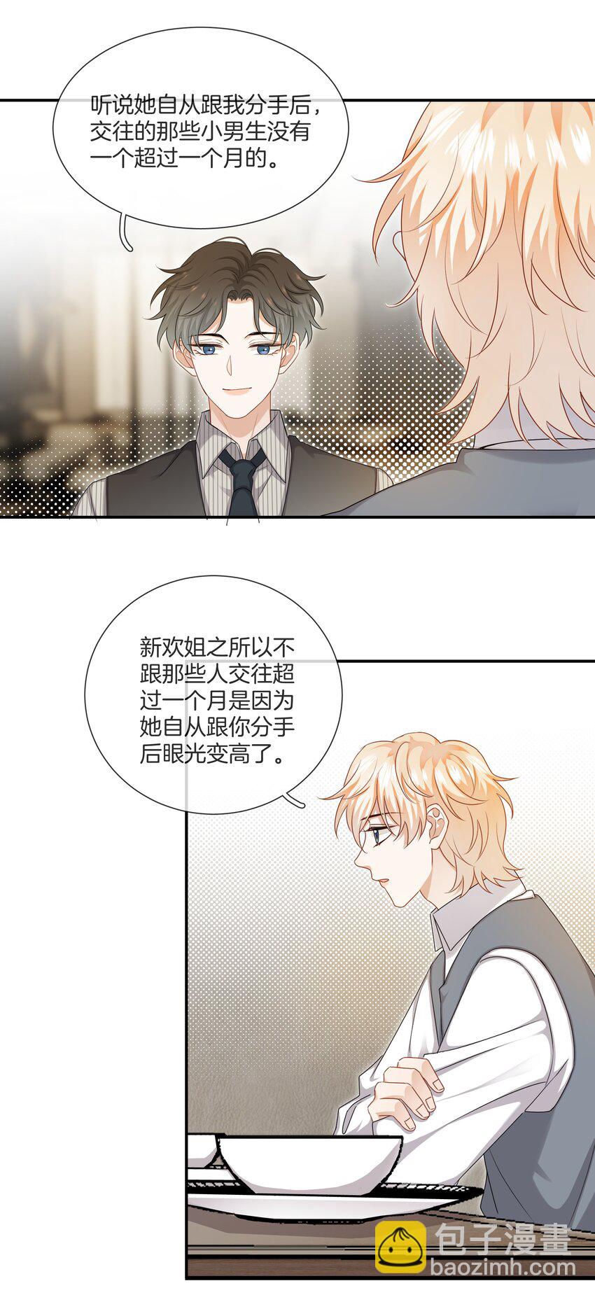 054 新欢的新欢-第54话