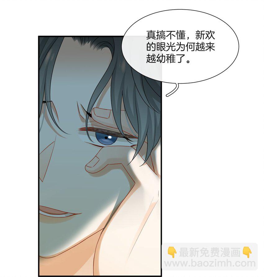 054 新欢的新欢-第54话