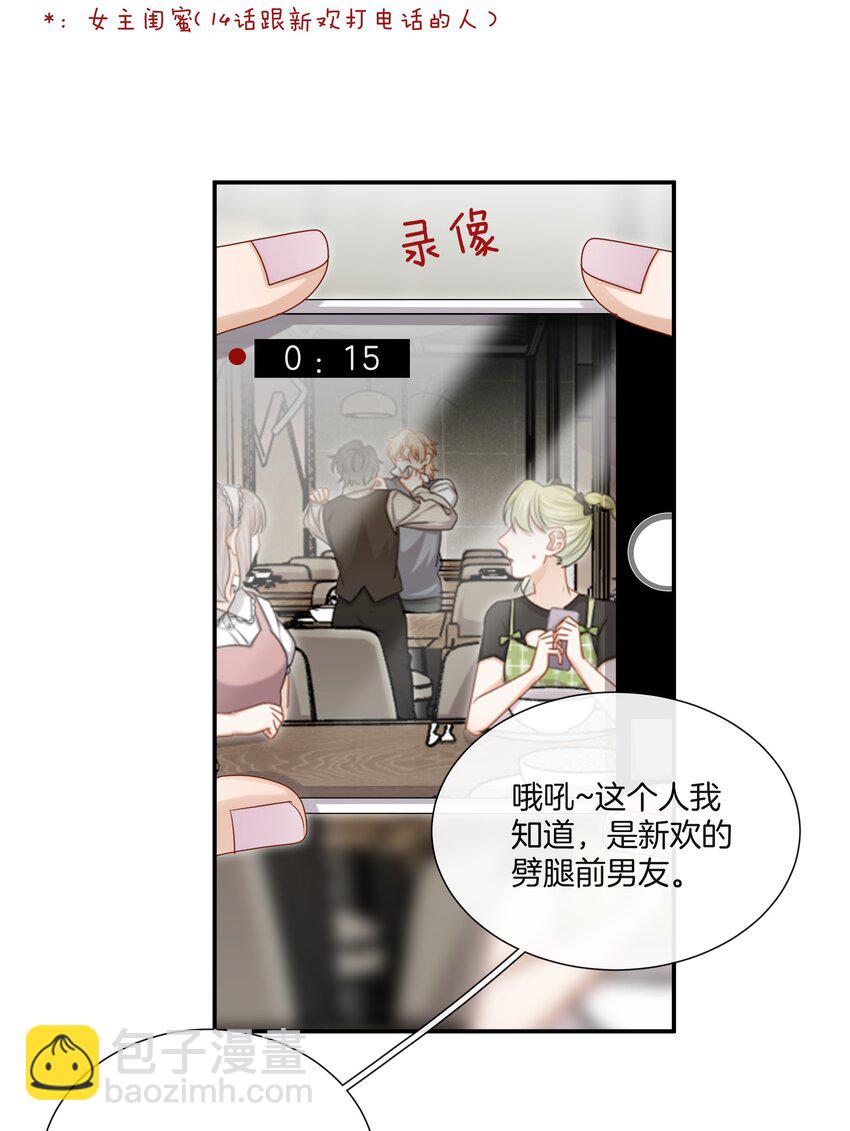 054 新欢的新欢-第54话