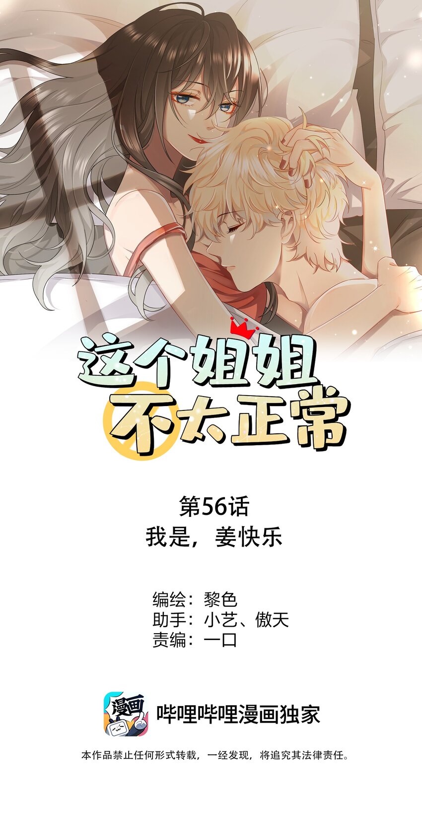 056 我是，姜快乐-第56话