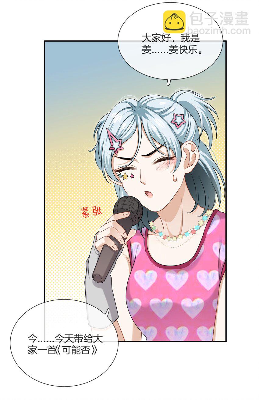 056 我是，姜快乐-第56话