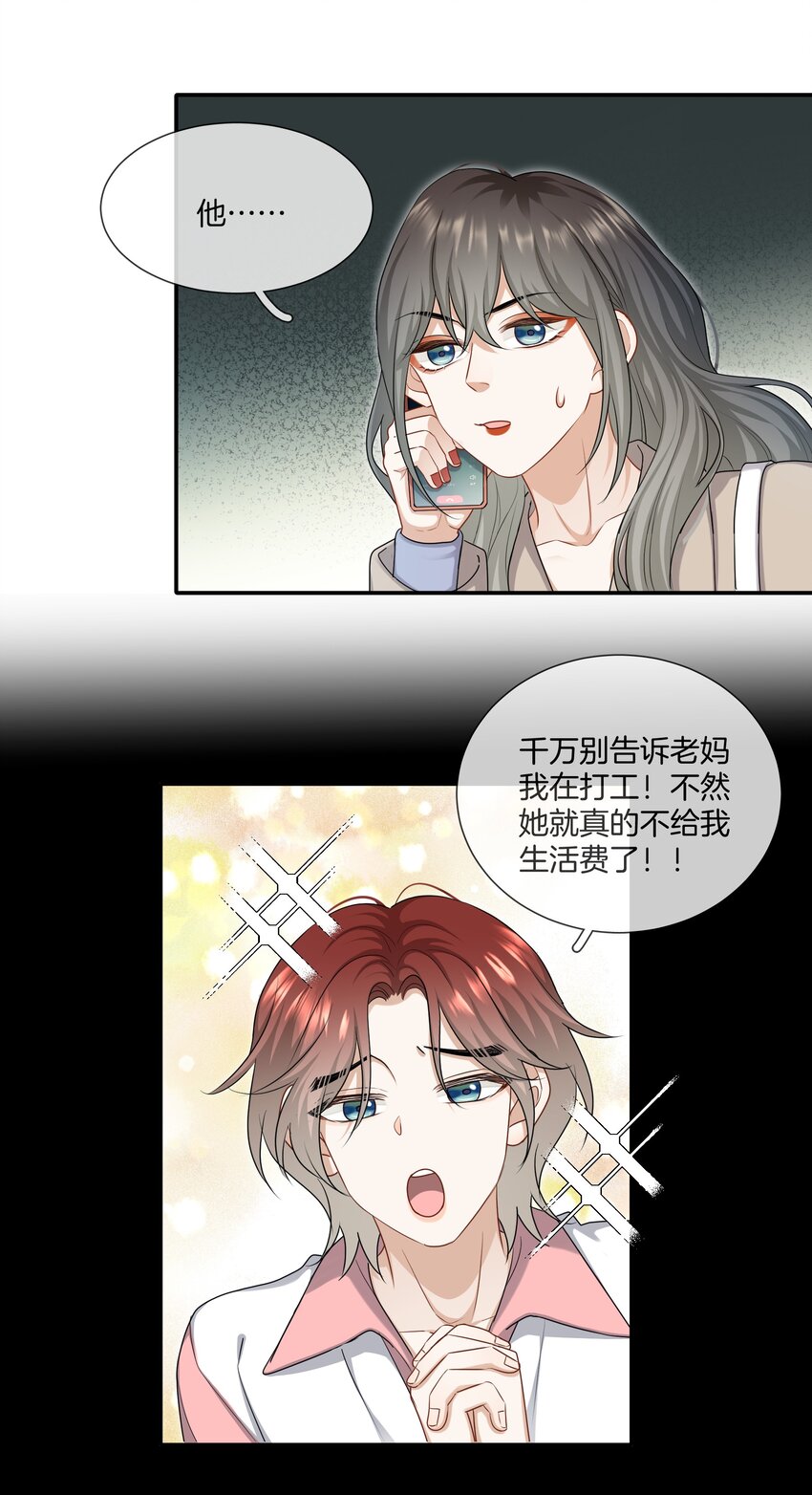 060 父母的目光-第60话