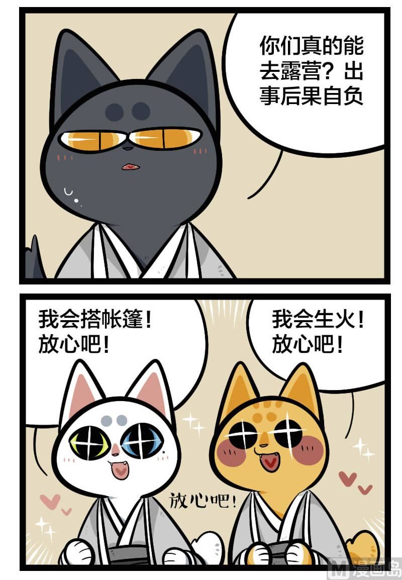 第36话 露营 1-第50话
