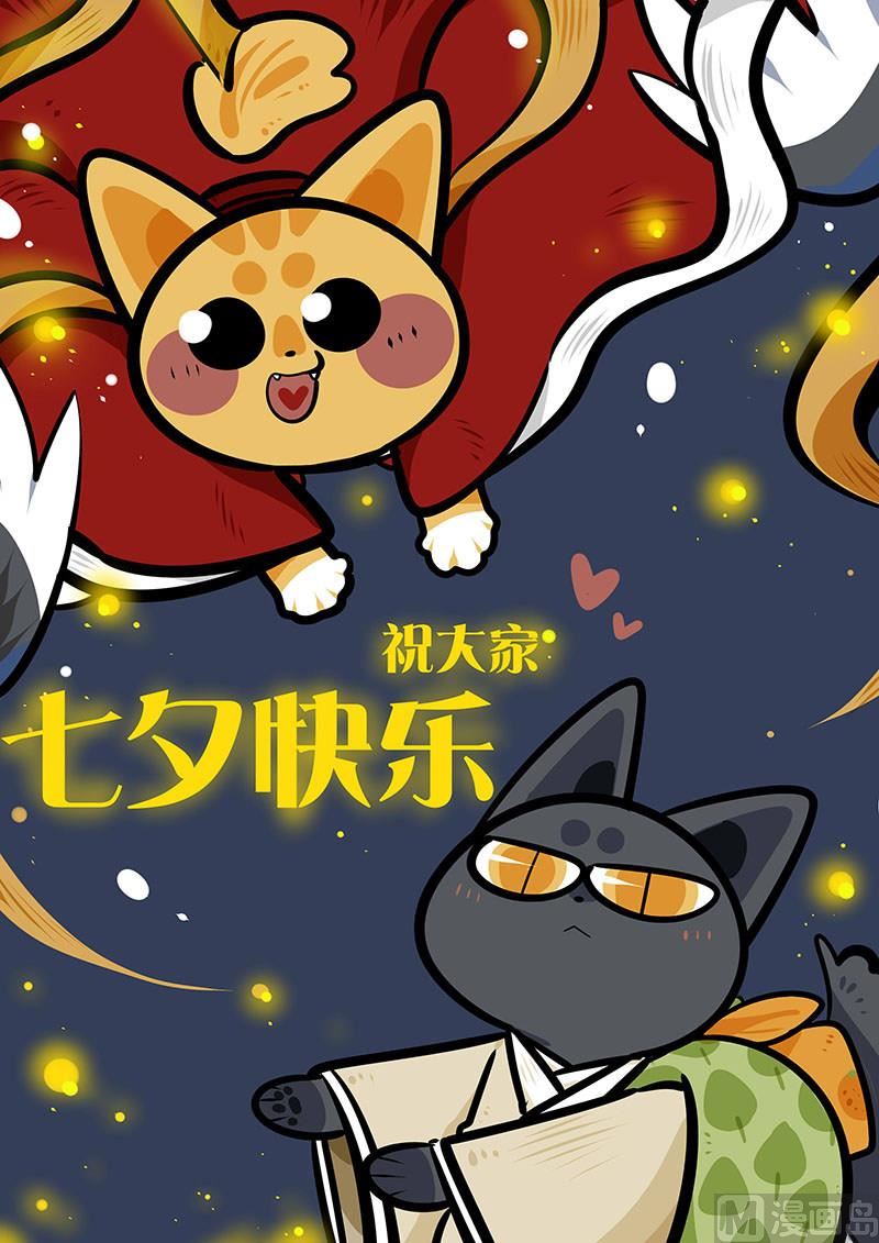 番外篇 七夕节特辑-第54话