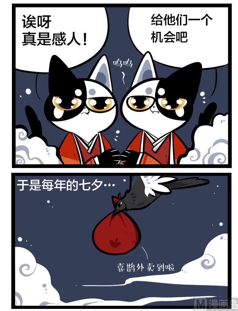 番外篇 七夕节特辑-第54话