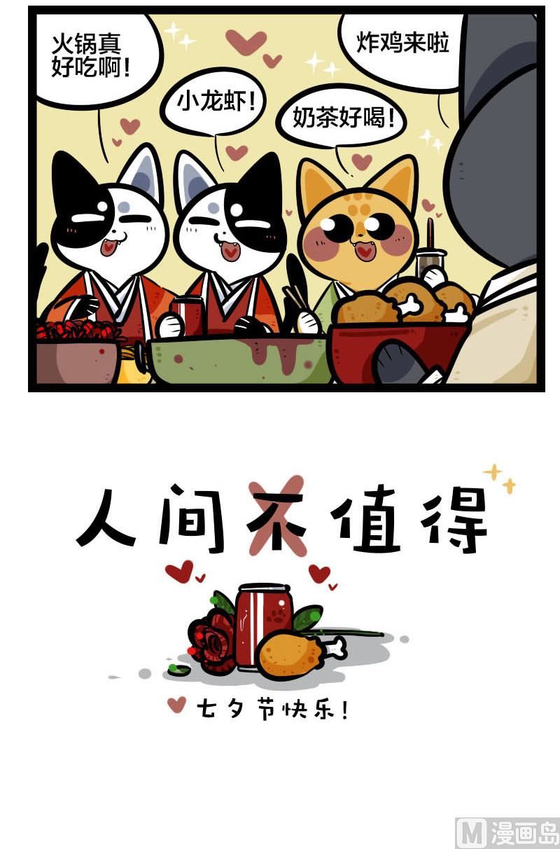番外篇 七夕节特辑-第54话