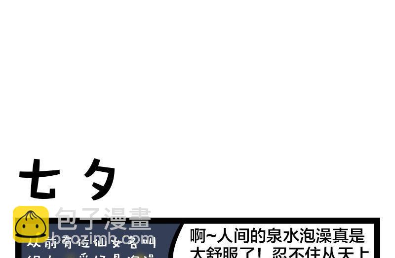番外篇 七夕节特辑-第54话