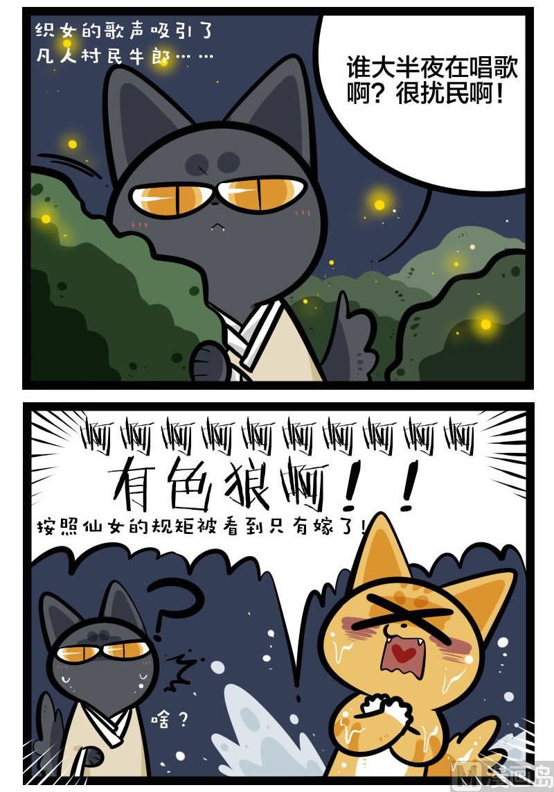 番外篇 七夕节特辑-第54话
