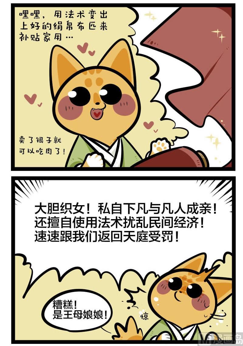 番外篇 七夕节特辑-第54话
