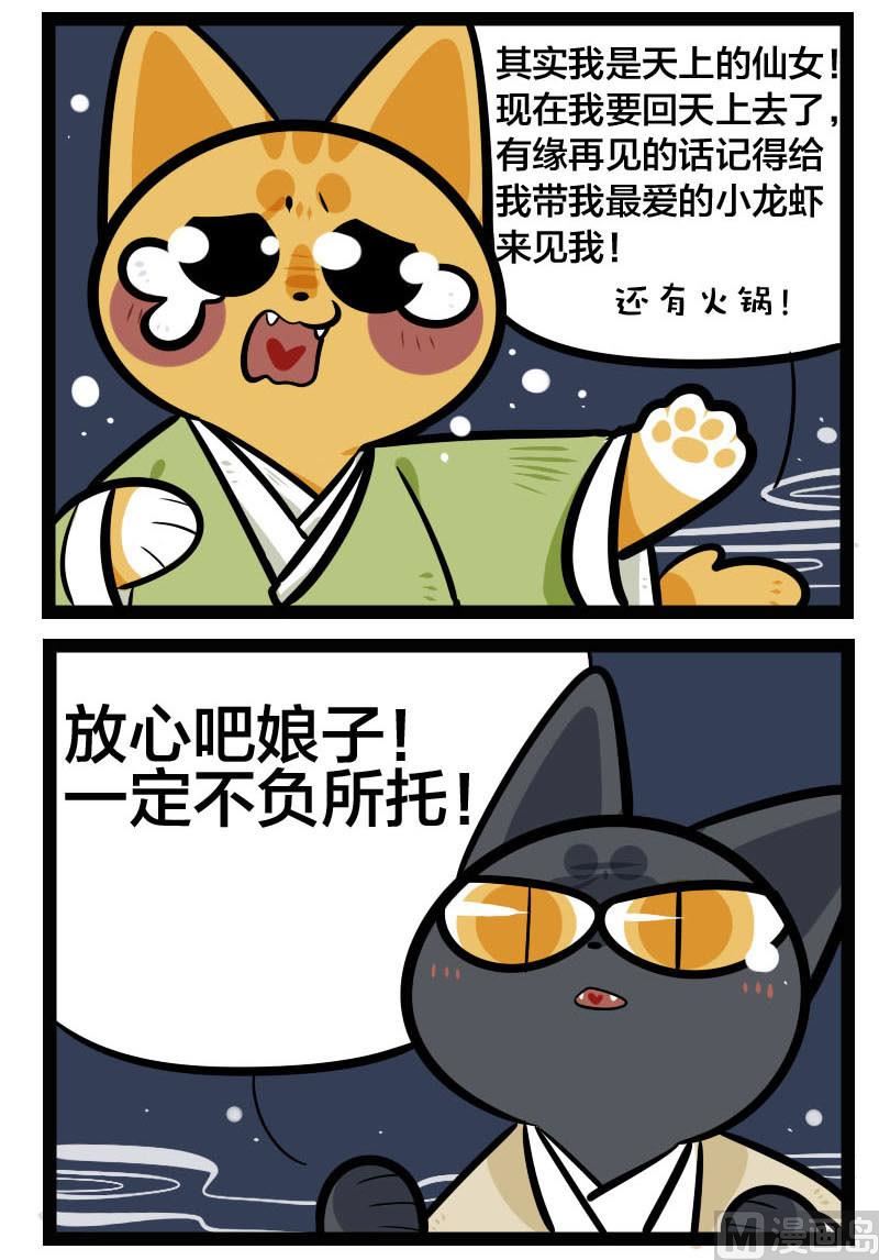 番外篇 七夕节特辑-第54话