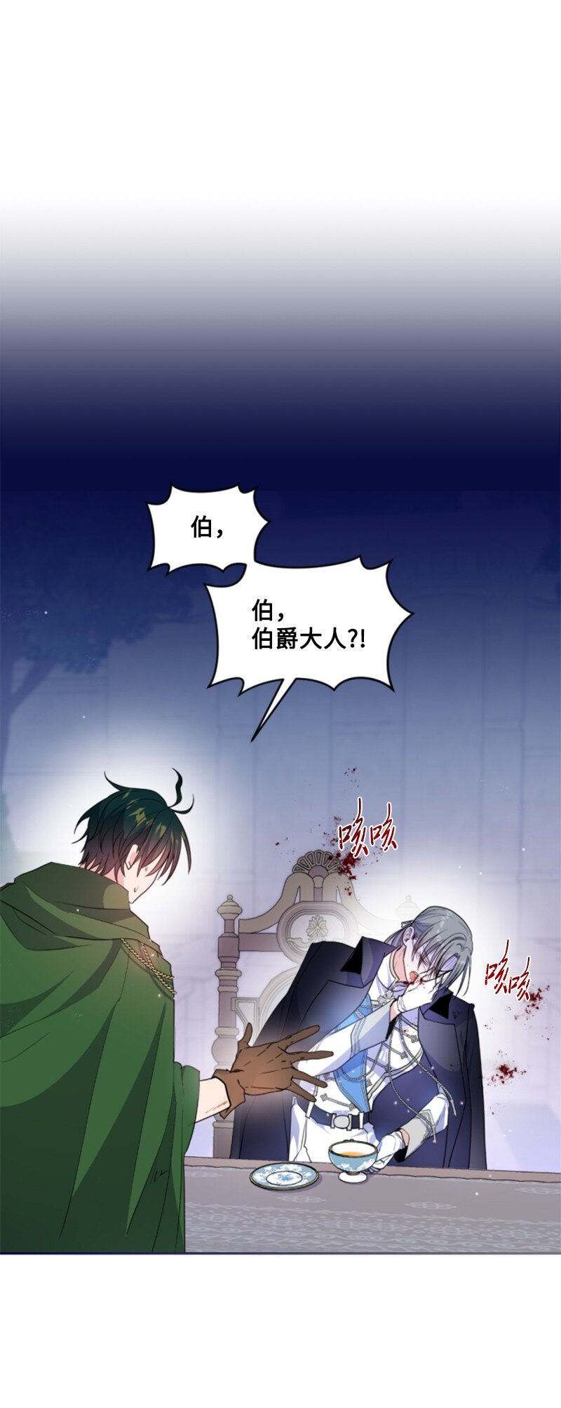 118 毒杀泰谢尔(1/2)-第116话