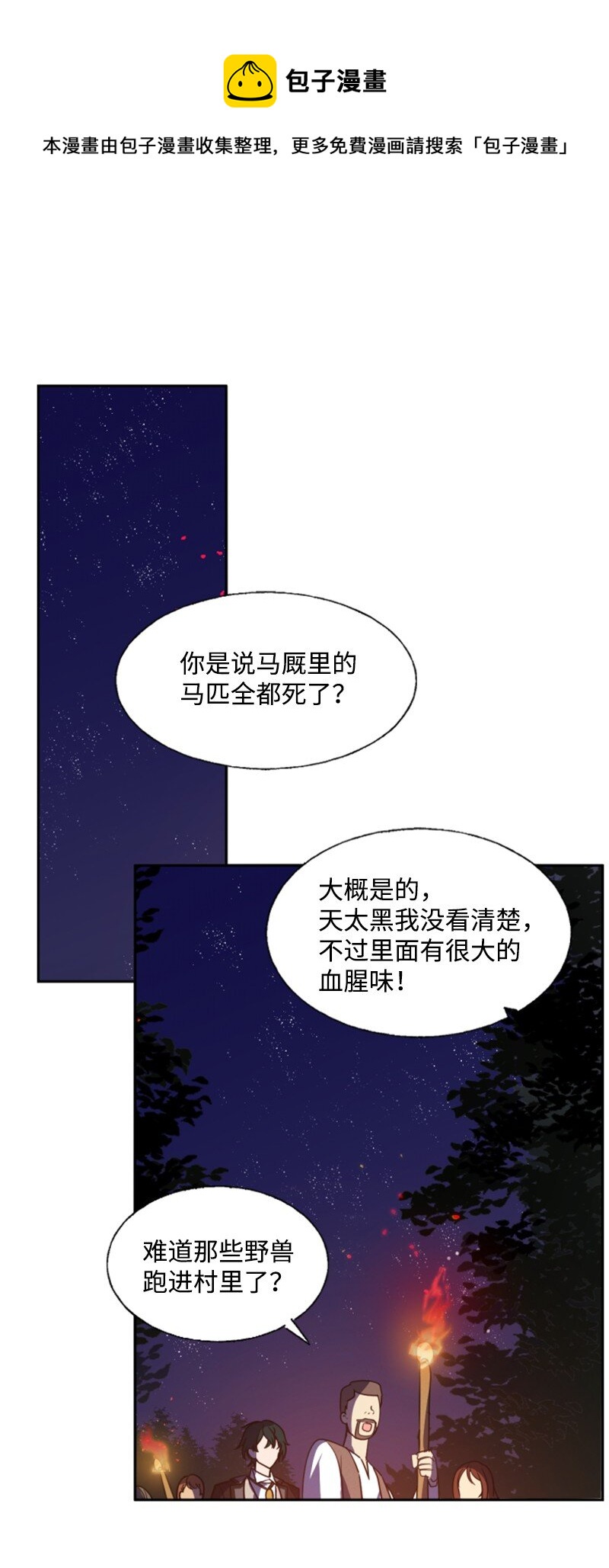 7 初遇灵异事件-第8话