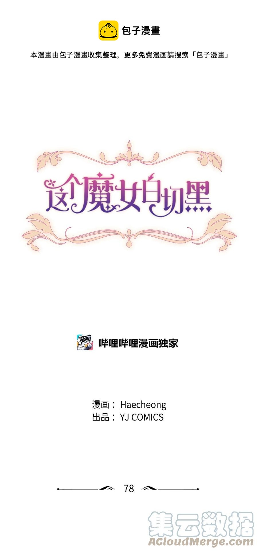 78 惩罚-第74话
