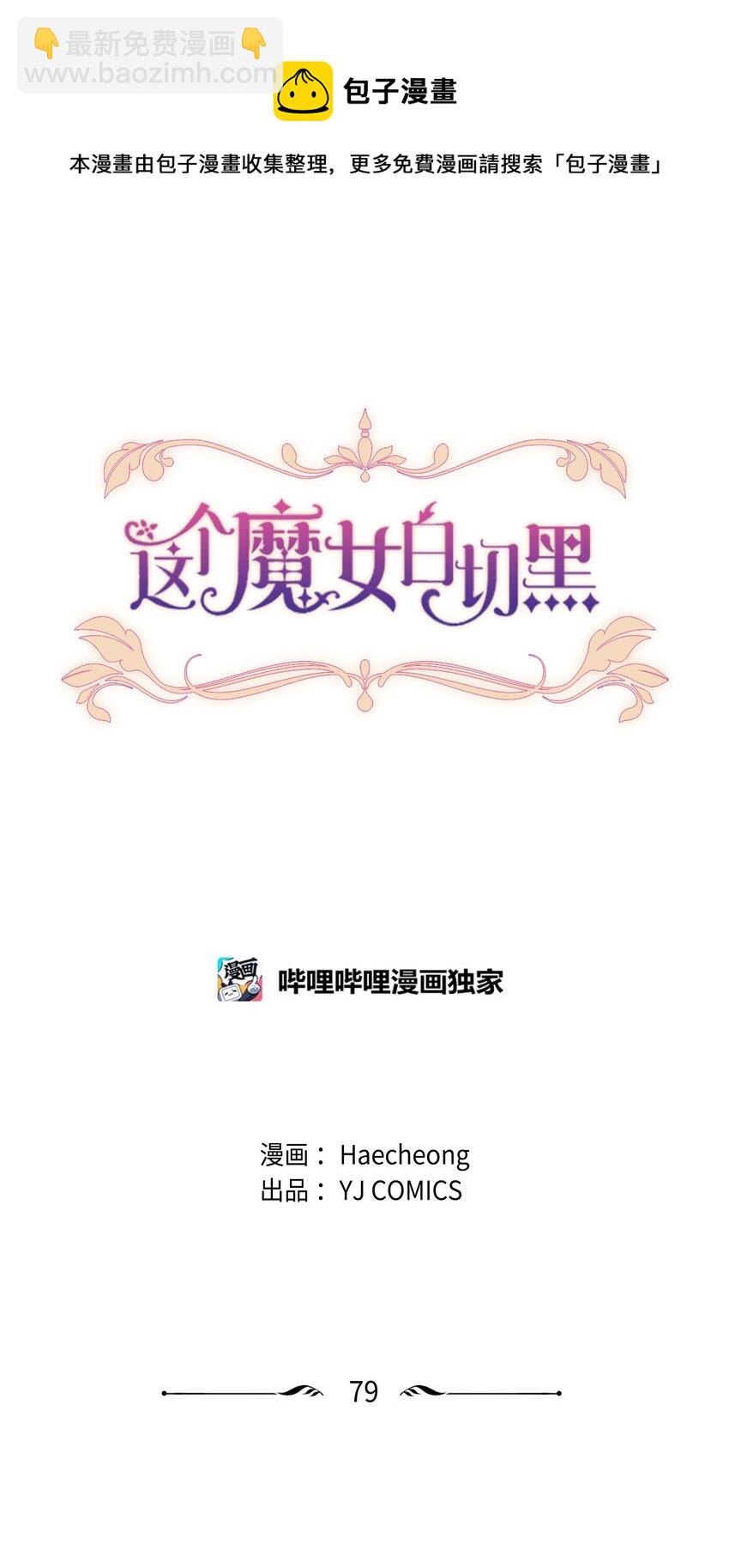 79 嫉妒(1/2)-第80话