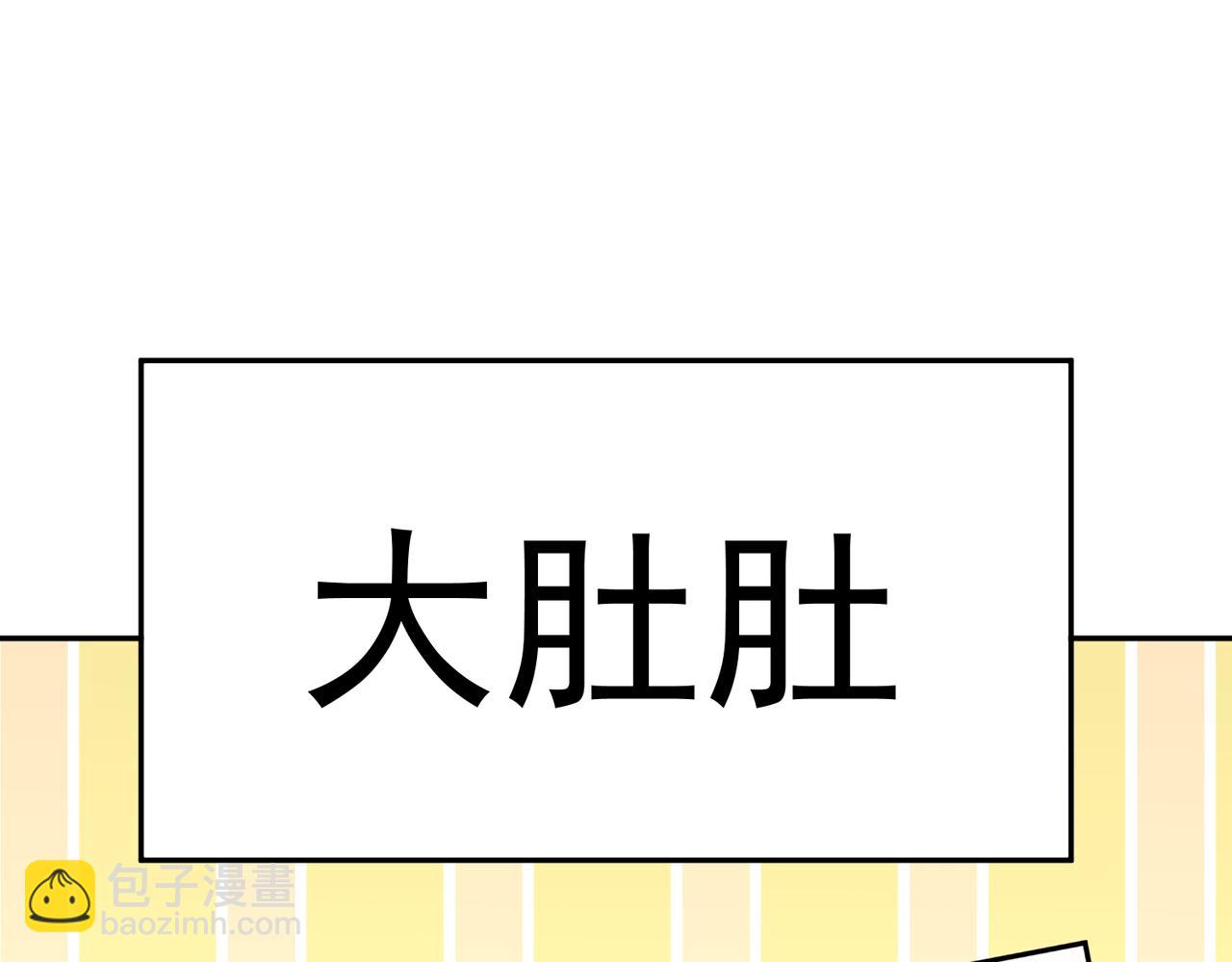 第12话 它叫大肚肚(1/3)-第12话