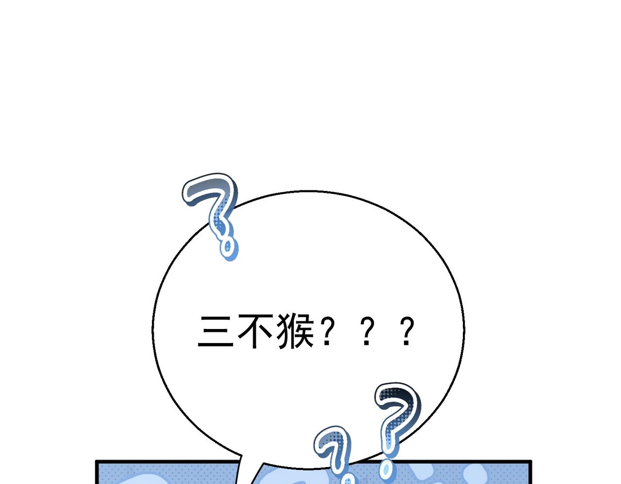 第20话 三不猴(1/3)-第20话