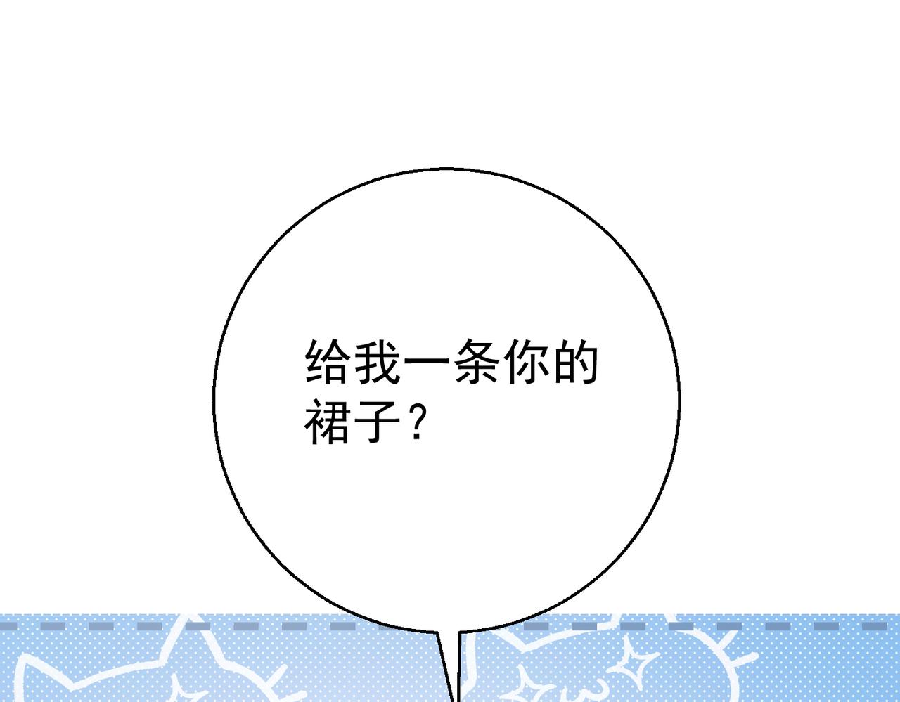 第26话 给我一条裙子(1/4)-第26话