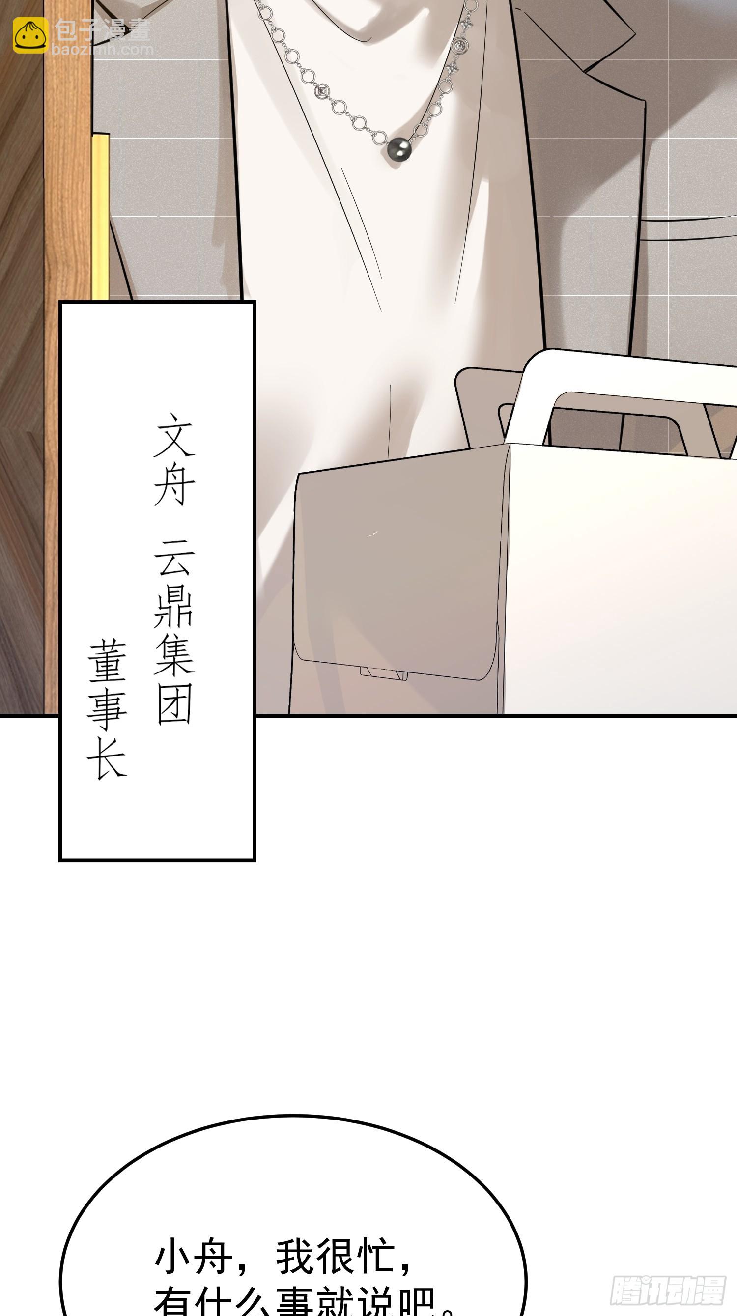 第2话 你嫁给他我怎么办(1/2)-第2话