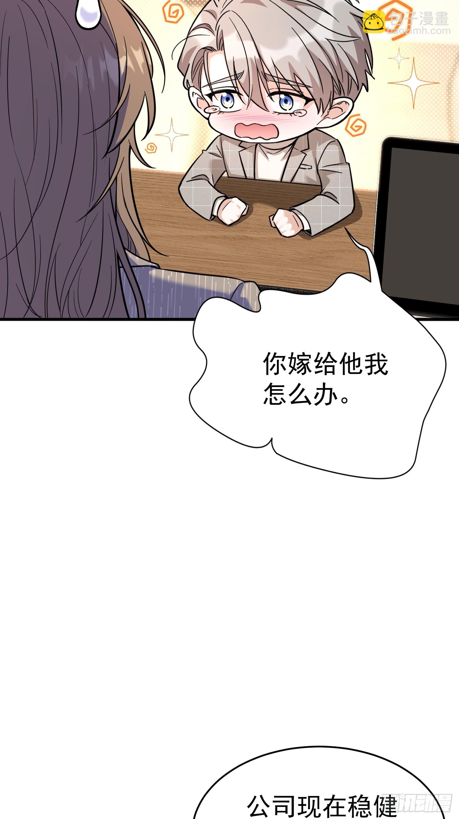 第2话 你嫁给他我怎么办(1/2)-第2话
