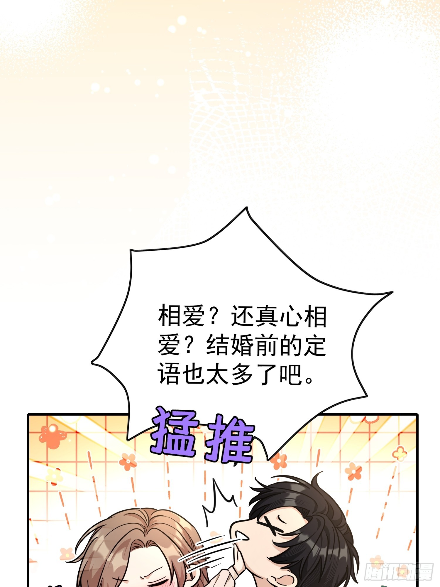 第4话 结婚了(1/2)-第4话