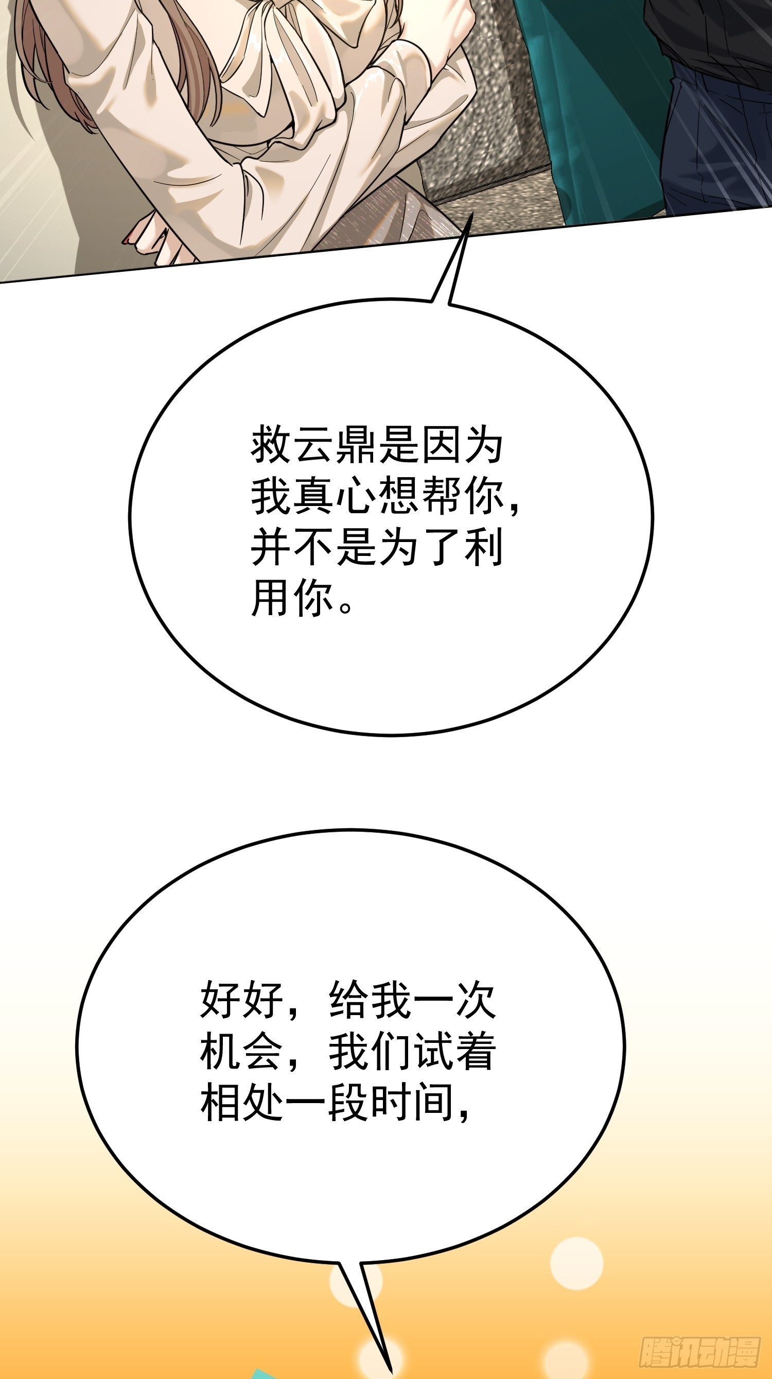 第4话 结婚了(1/2)-第4话