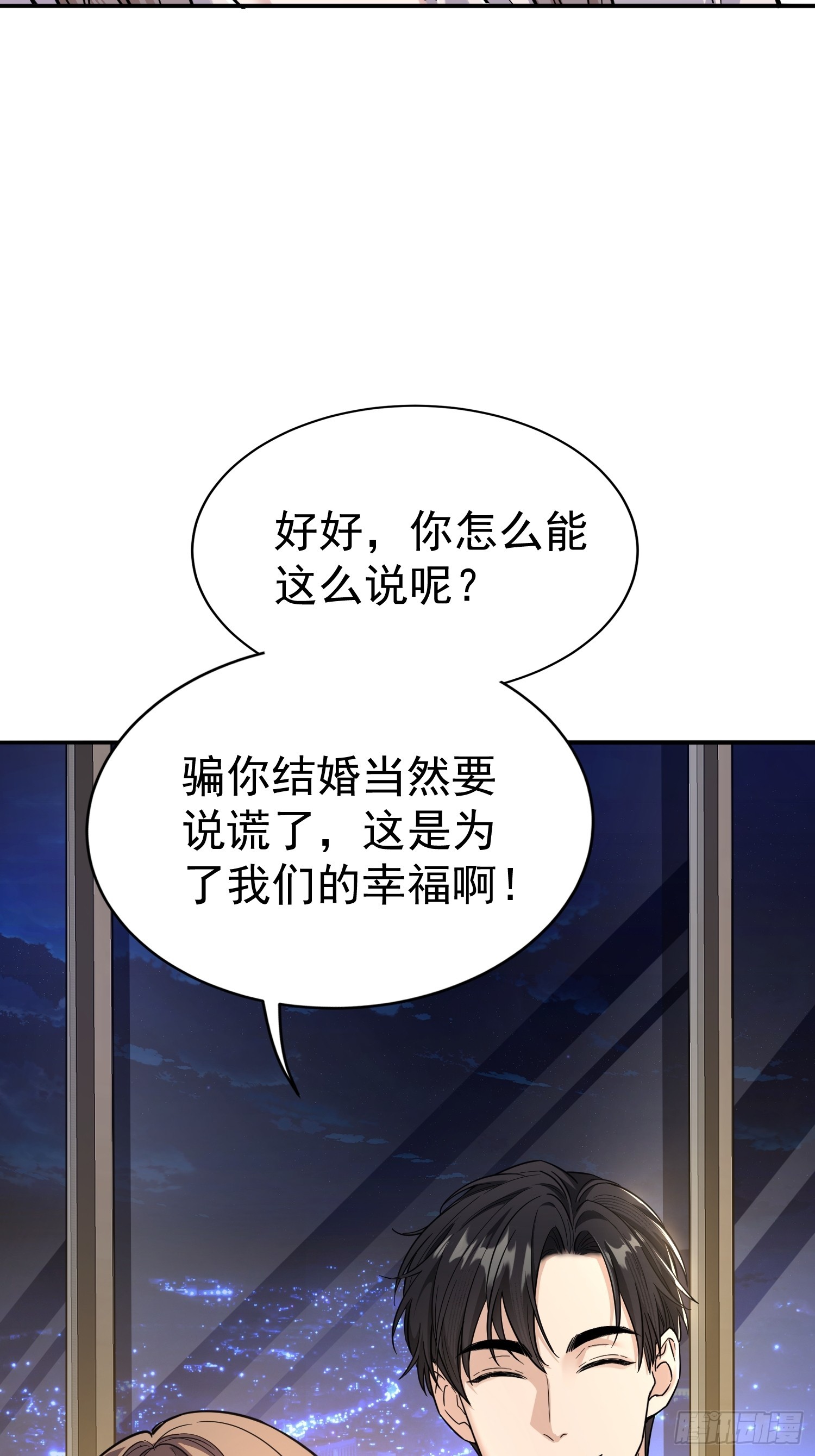 第4话 结婚了(1/2)-第4话