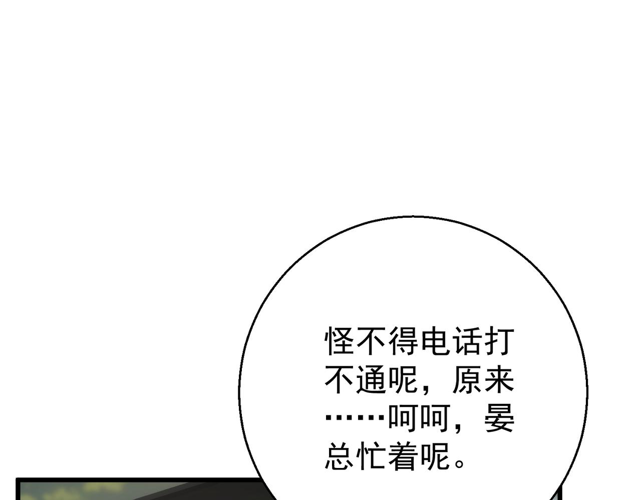 第50话 露馅(1/4)-第50话