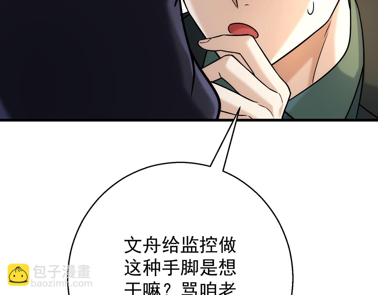 第50话 露馅(1/4)-第50话