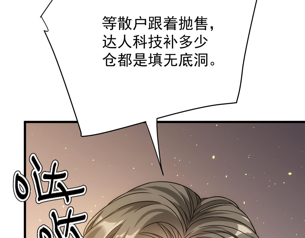 第53话 收网(1/4)-第52话