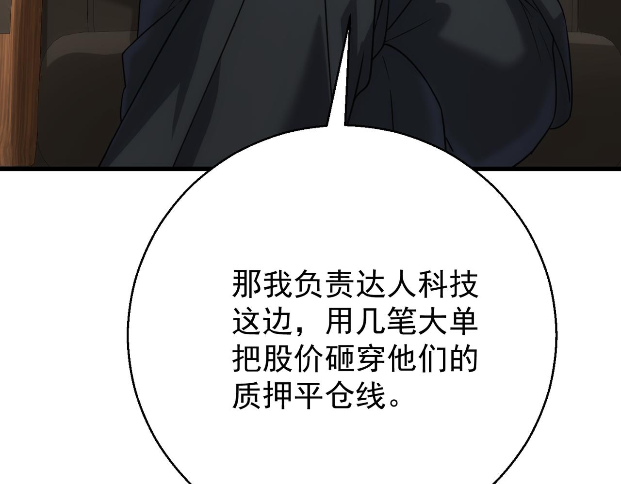 第53话 收网(1/4)-第52话