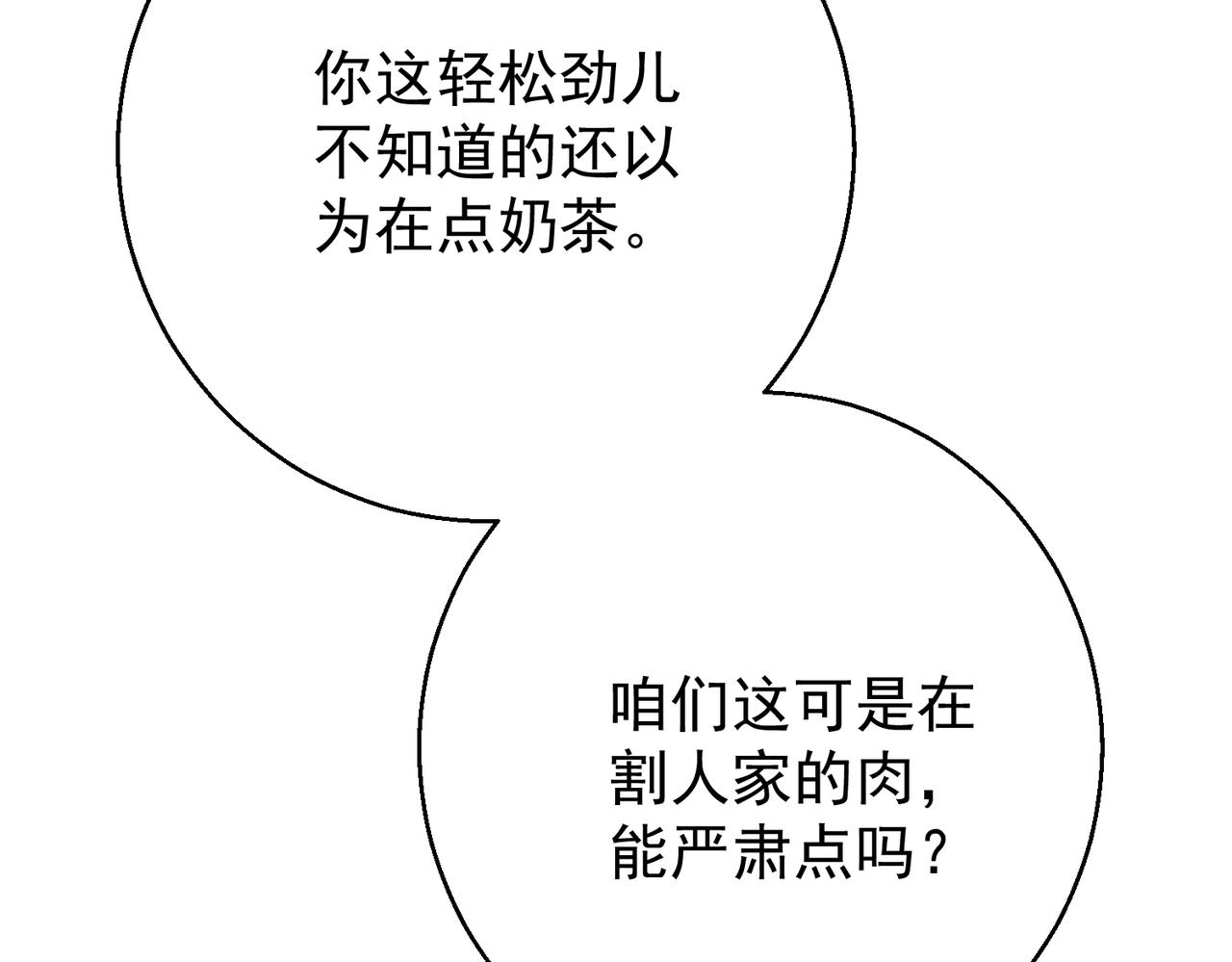 第53话 收网(1/4)-第52话