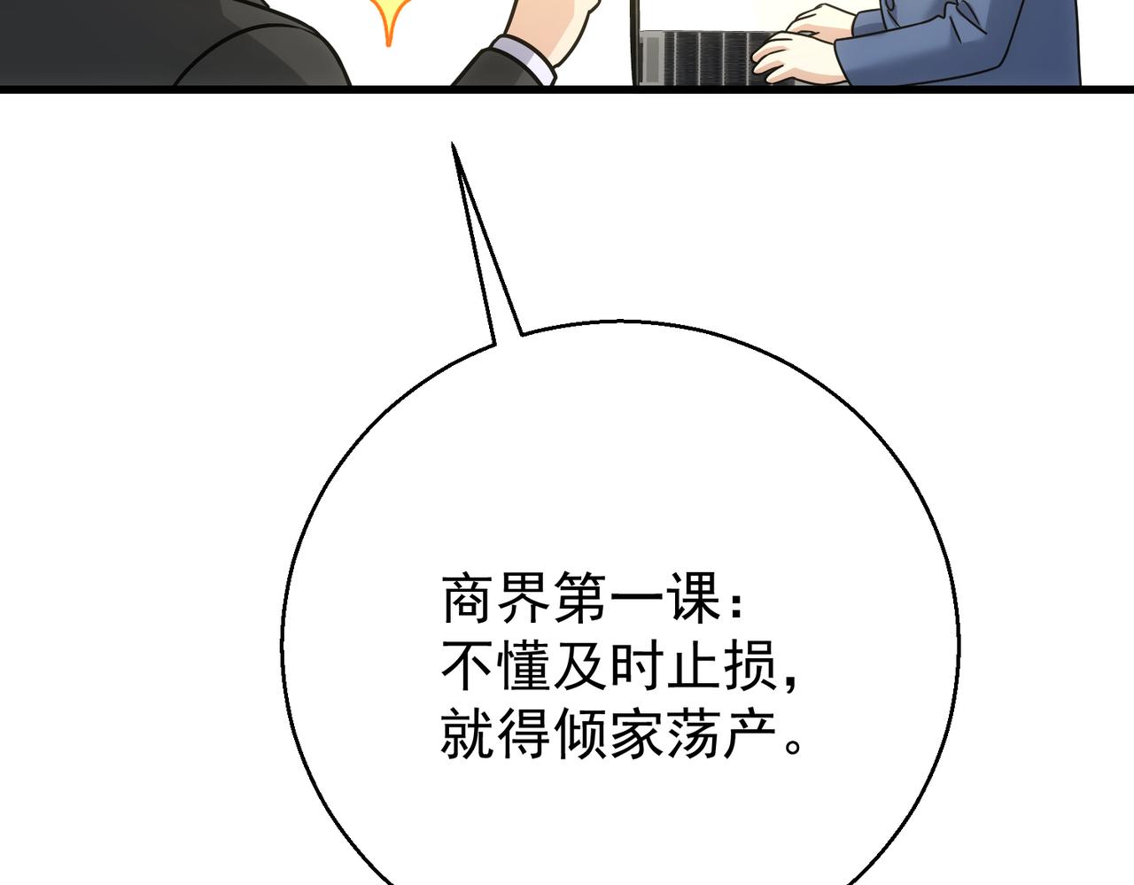 第53话 收网(1/4)-第52话