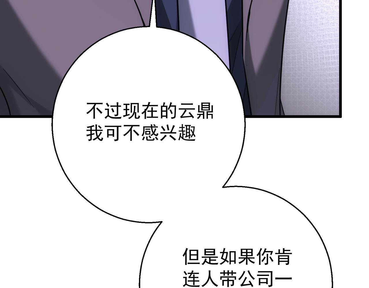 第53话 收网(1/4)-第52话