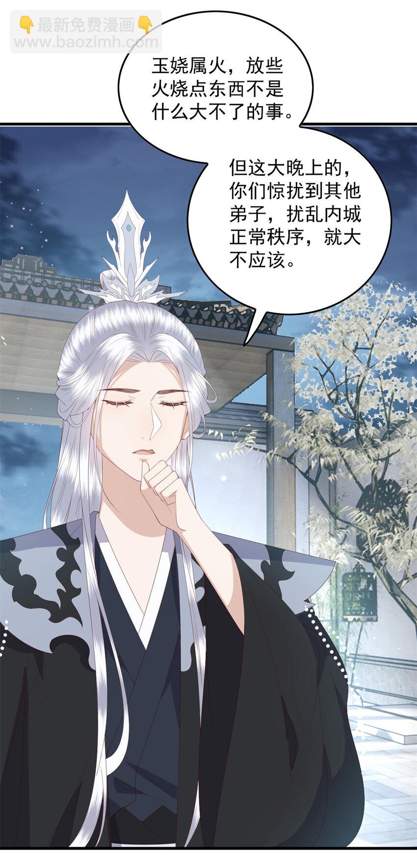 110 师父的双标-第112话