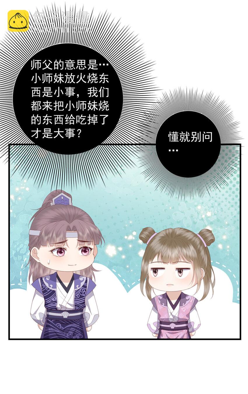 110 师父的双标-第112话