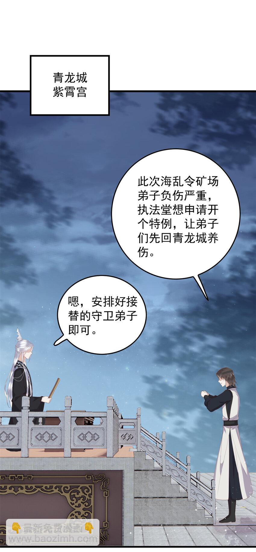 110 师父的双标-第112话