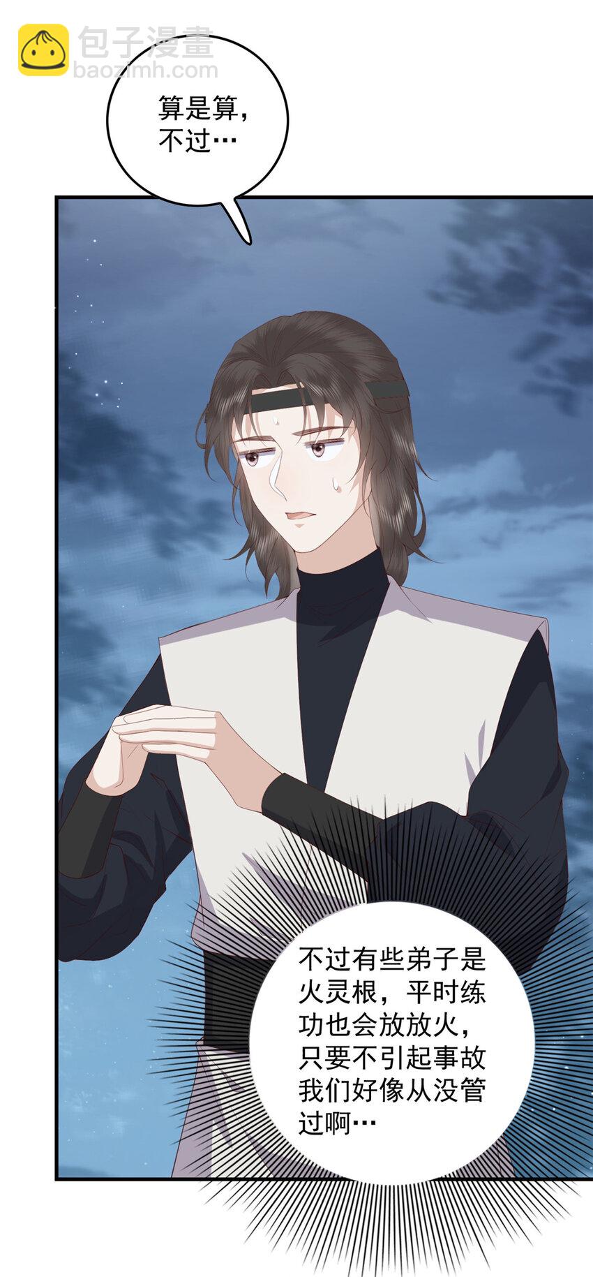110 师父的双标-第112话