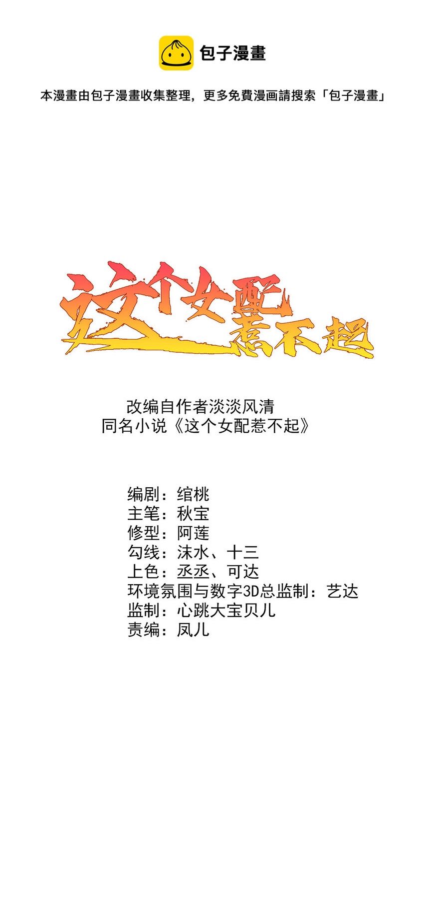 132 真相(1/2)-第134话