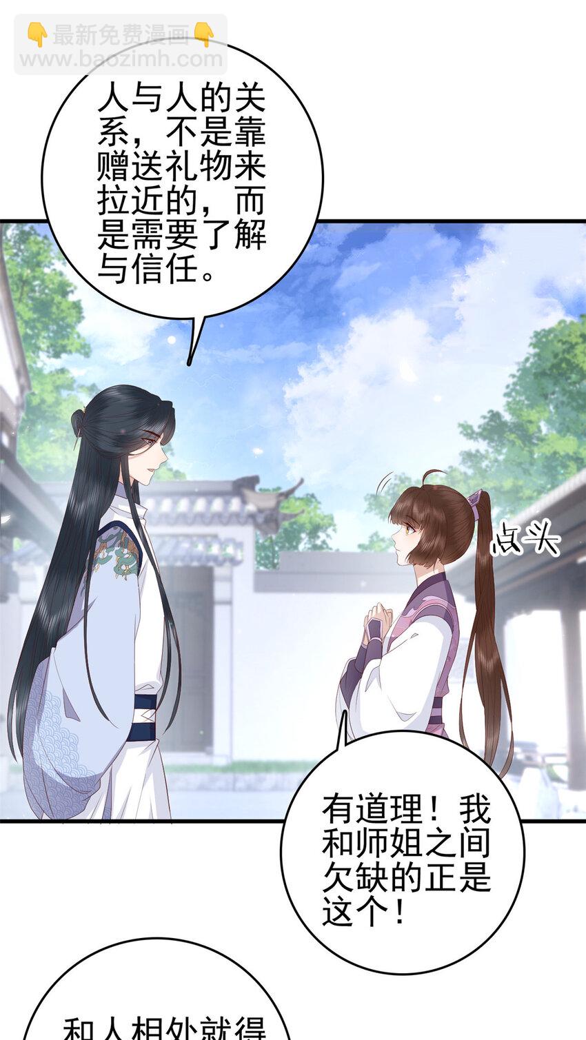 042 人与人之间的关系-第44话