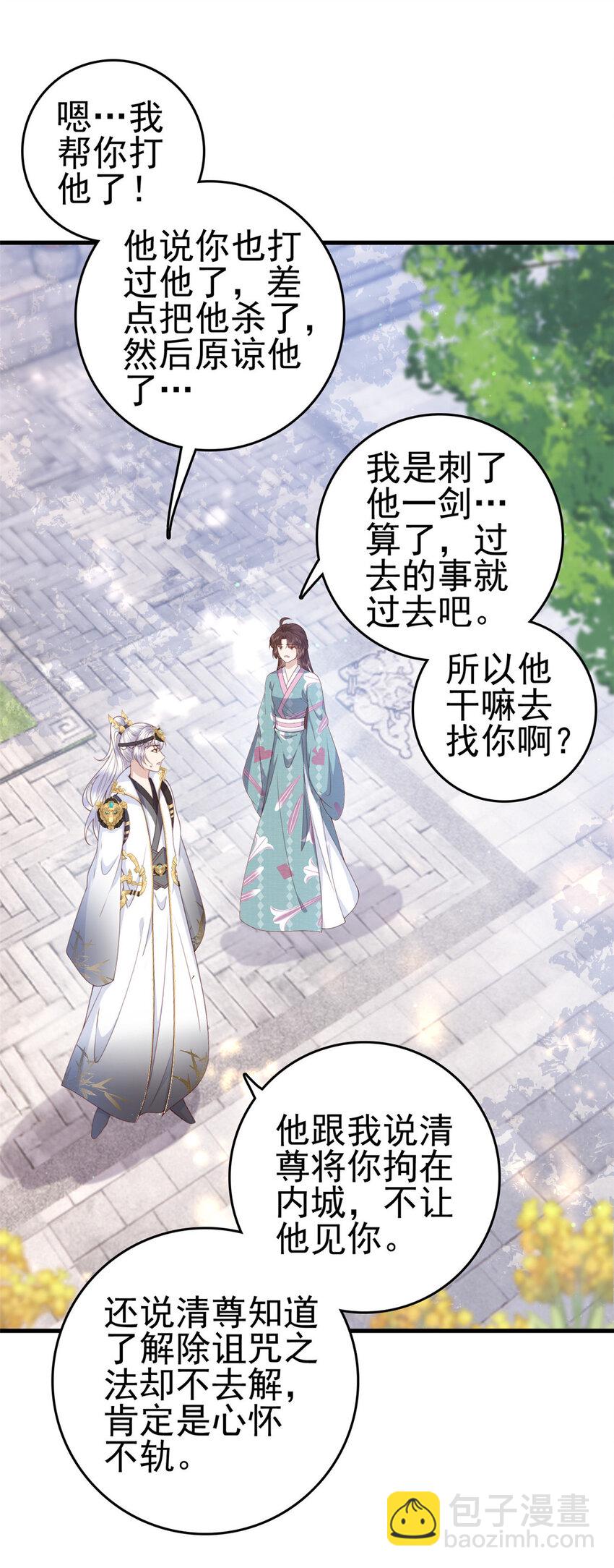 048 师傅真会玩-第50话
