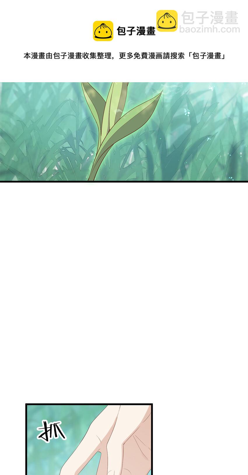 050 月溪谷仙草-第52话