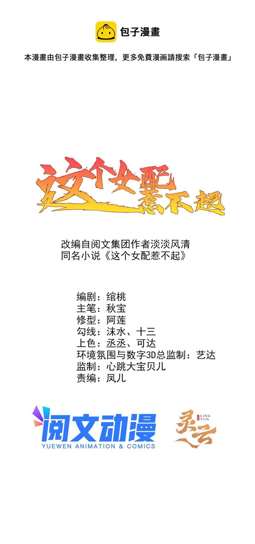 054 所谓的全城布控-第56话