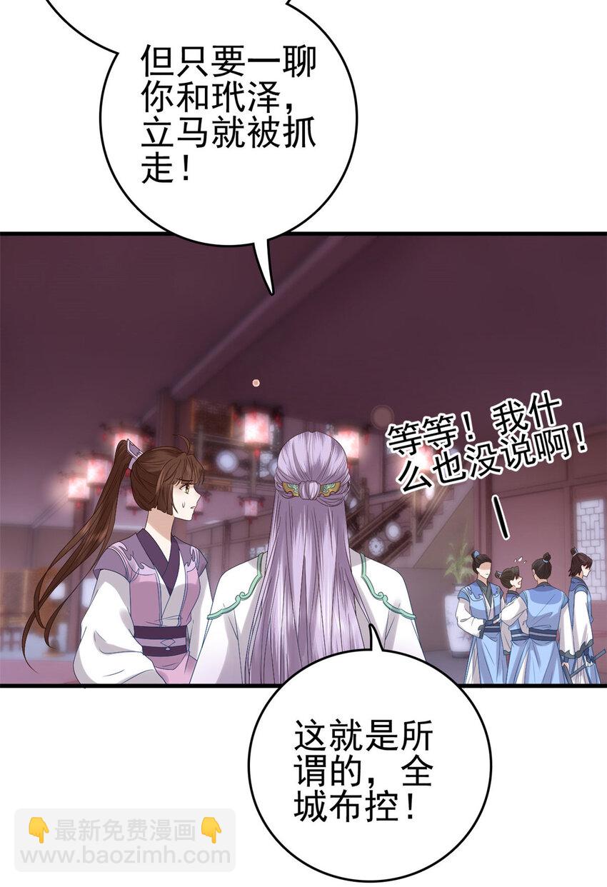 054 所谓的全城布控-第56话