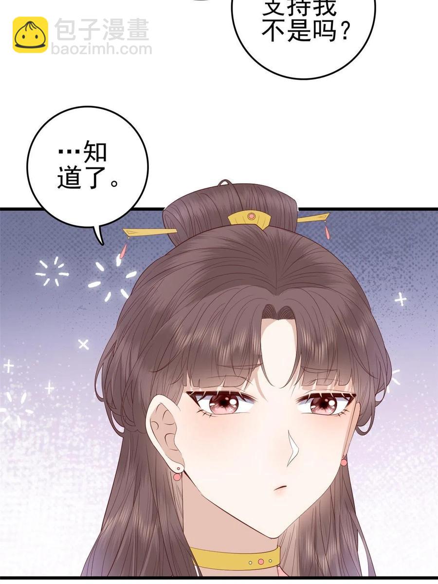 066 白虎城家庭会议-第68话