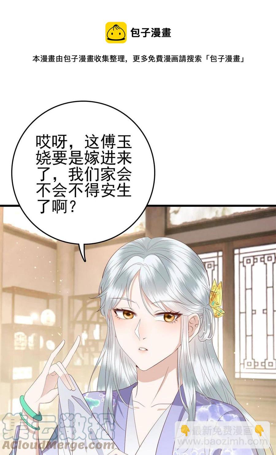 066 白虎城家庭会议-第68话