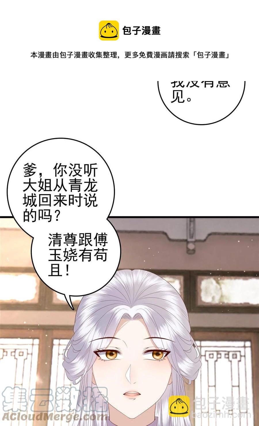 066 白虎城家庭会议-第68话