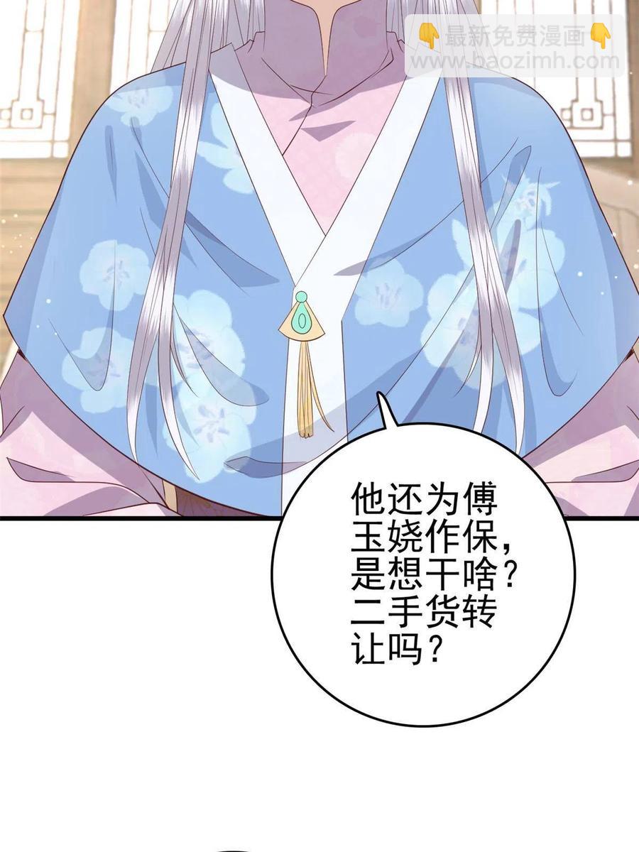066 白虎城家庭会议-第68话
